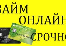 Как получить кредит быстро в любое время суток?