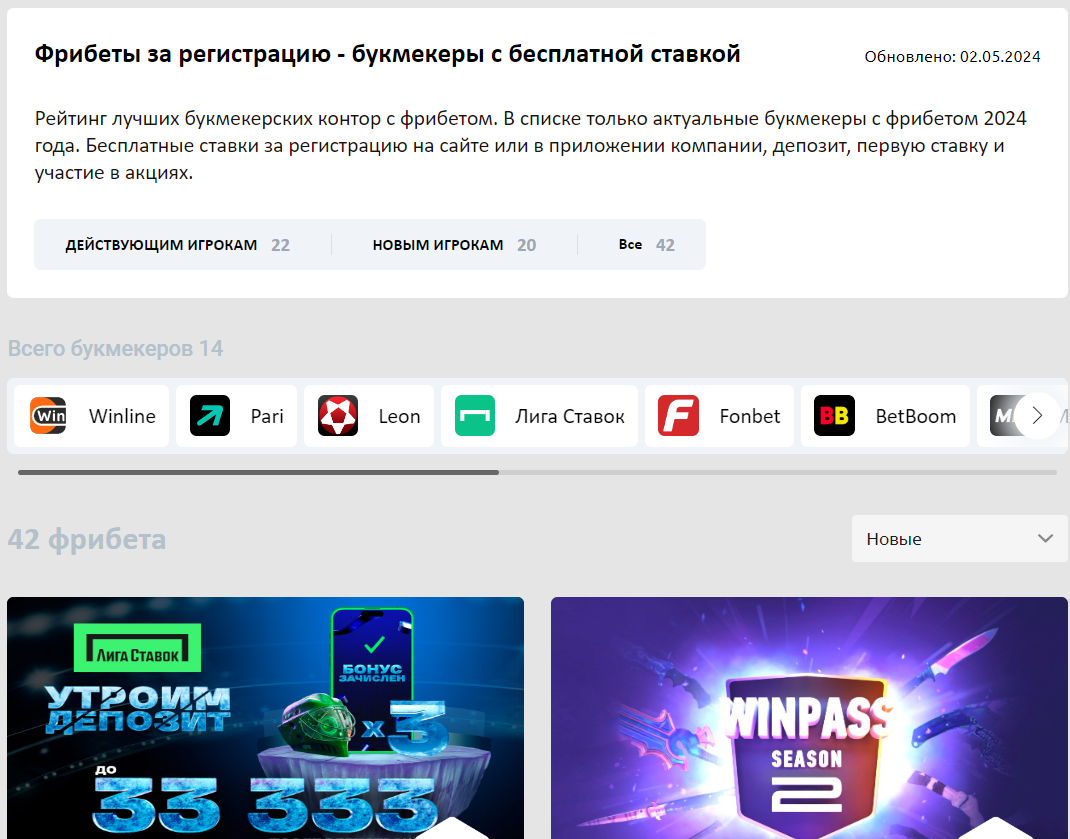 Акции в букмекерских конторах 