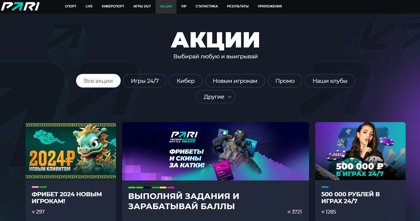 Акции в букмекерских конторах 
