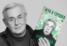 «Книга, которая писалась 60 лет из 67»: Юрий Стоянов выпустил автобиографию