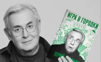 «Книга, которая писалась 60 лет из 67»: Юрий Стоянов выпустил автобиографию