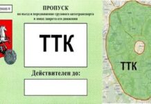 Как получить разрешение на въезд грузовика в Москву